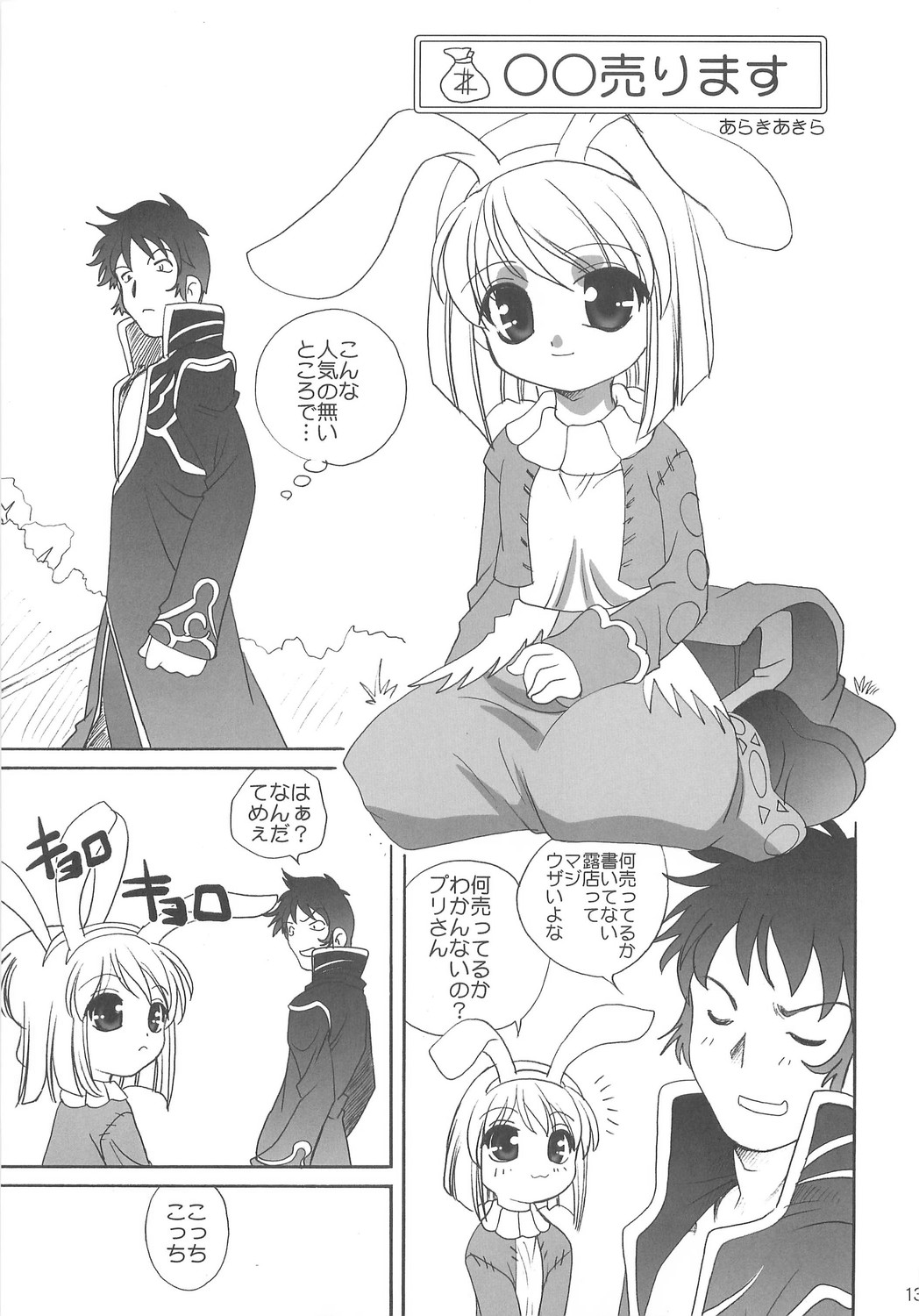 (C66) [Kimpotsu, Shishamo House (Araki Akira, Araki Kanao)] RAG-PETA (Ragnarok Online) page 12 full
