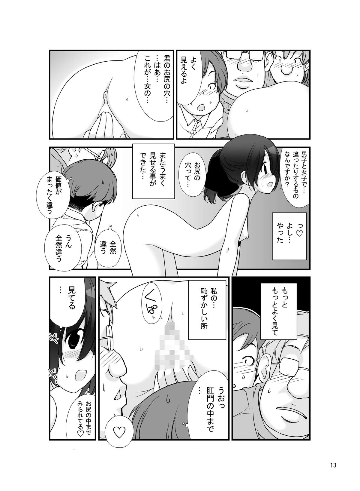 [Rokumonsen (Tamahagane)] Roshutsu Shoujo Itan 7 Hen [Digital] page 12 full