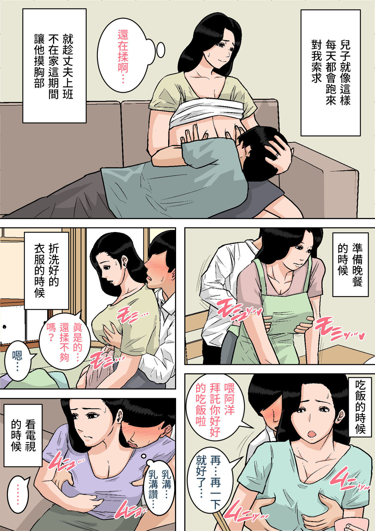 [Natsume Benkei] Okaa-san no Oppai wa Momitai Houdai! ~Tamattara Dashite Ageru kara~ [Chinese] [130萬人支持個人漢化] page 8 full