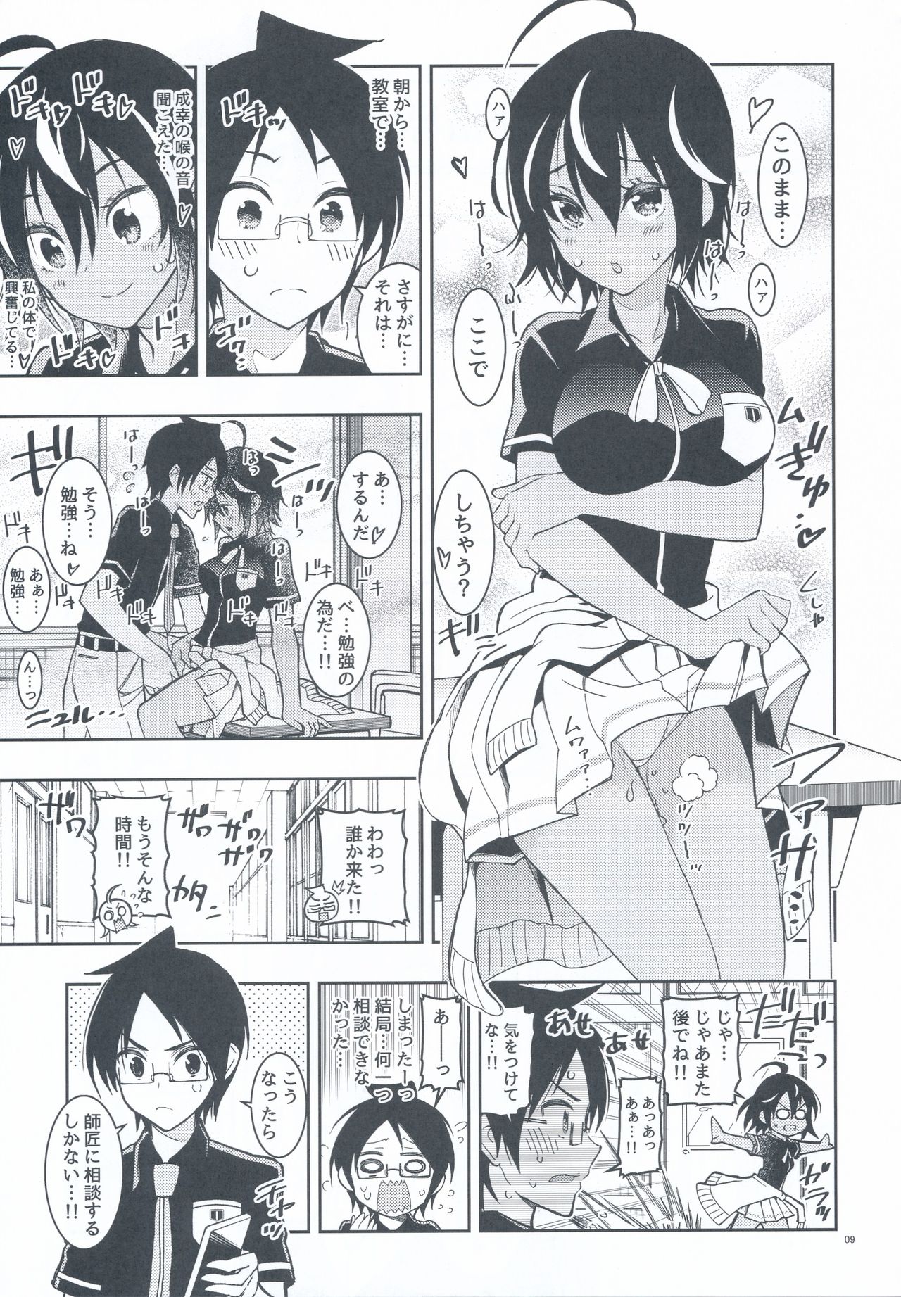 (C95) [Project Harakiri (Kaishaku)] BOKUTACHIHA SENSEIMO URUKAMO KAWAII (Bokutachi wa Benkyou ga Dekinai) page 9 full