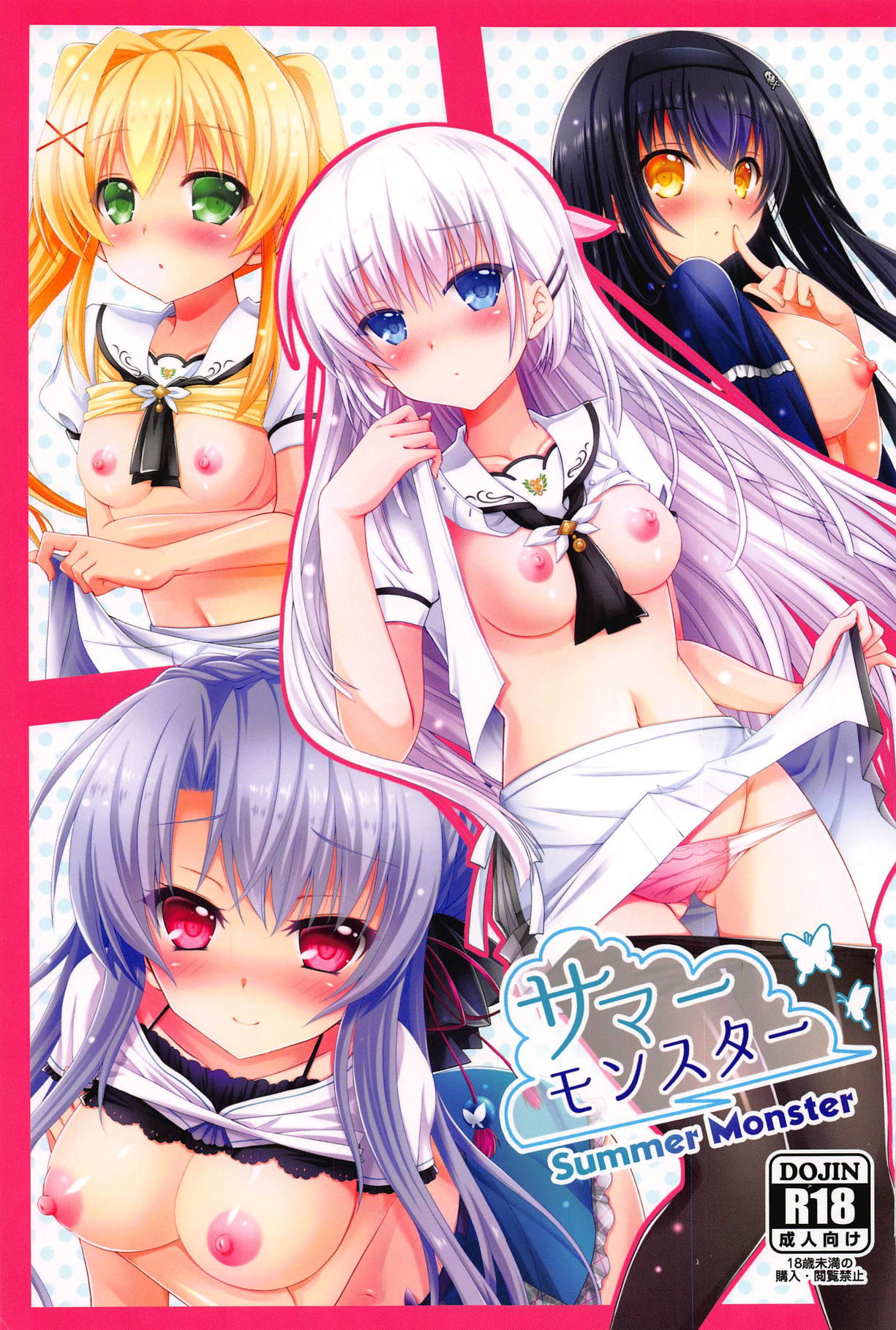 (C95) [Kuronekotei (Chibinon☆)] Summer Monster (Summer Pockets) page 1 full