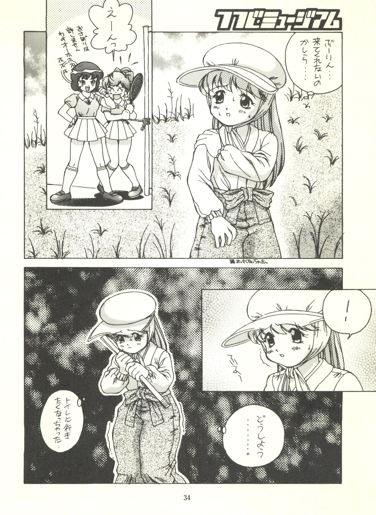 (C54) [Monkey Reppuutai F (Doudantsutsuji)] Doudantsutsuji Shoki Sakuhinshuu Tsutsuji Museum (Various) page 34 full