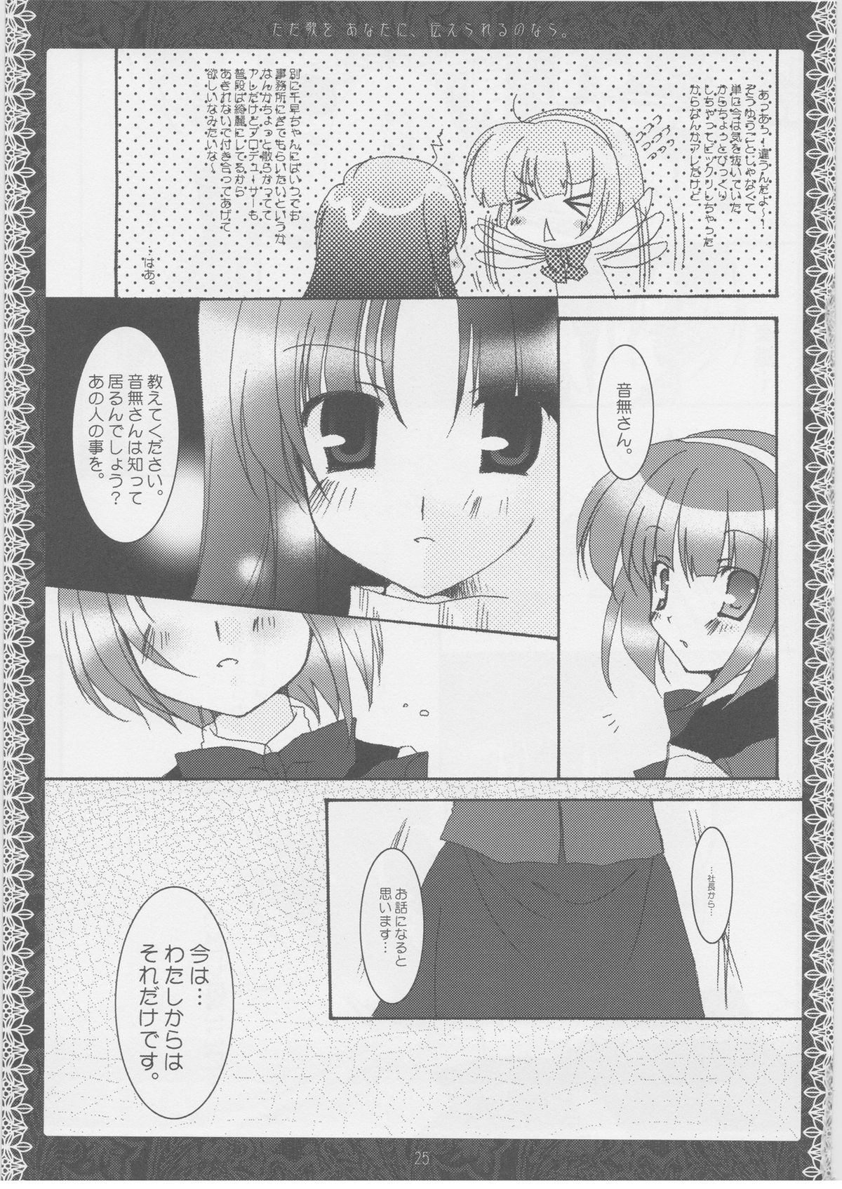 (C70) [Kuronekodou (Takatori Umi)] Tada Uta o Anata ni Tsutaerareru no nara. (THE IDOLM@STER CINDERELLA GIRLS) page 24 full