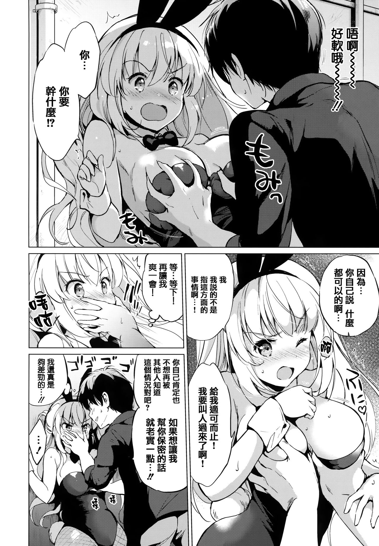 [Tsukako] Nijiro pafu~yumu [Chinese] [篆儀通文書坊漢化] page 16 full