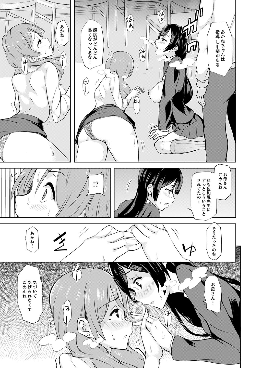 [Sanku] Houkago no Nukiuchi SEX Kensa ~ Konnani Nurashite… Taigaku da~tsu! [Kanzenban] page 111 full