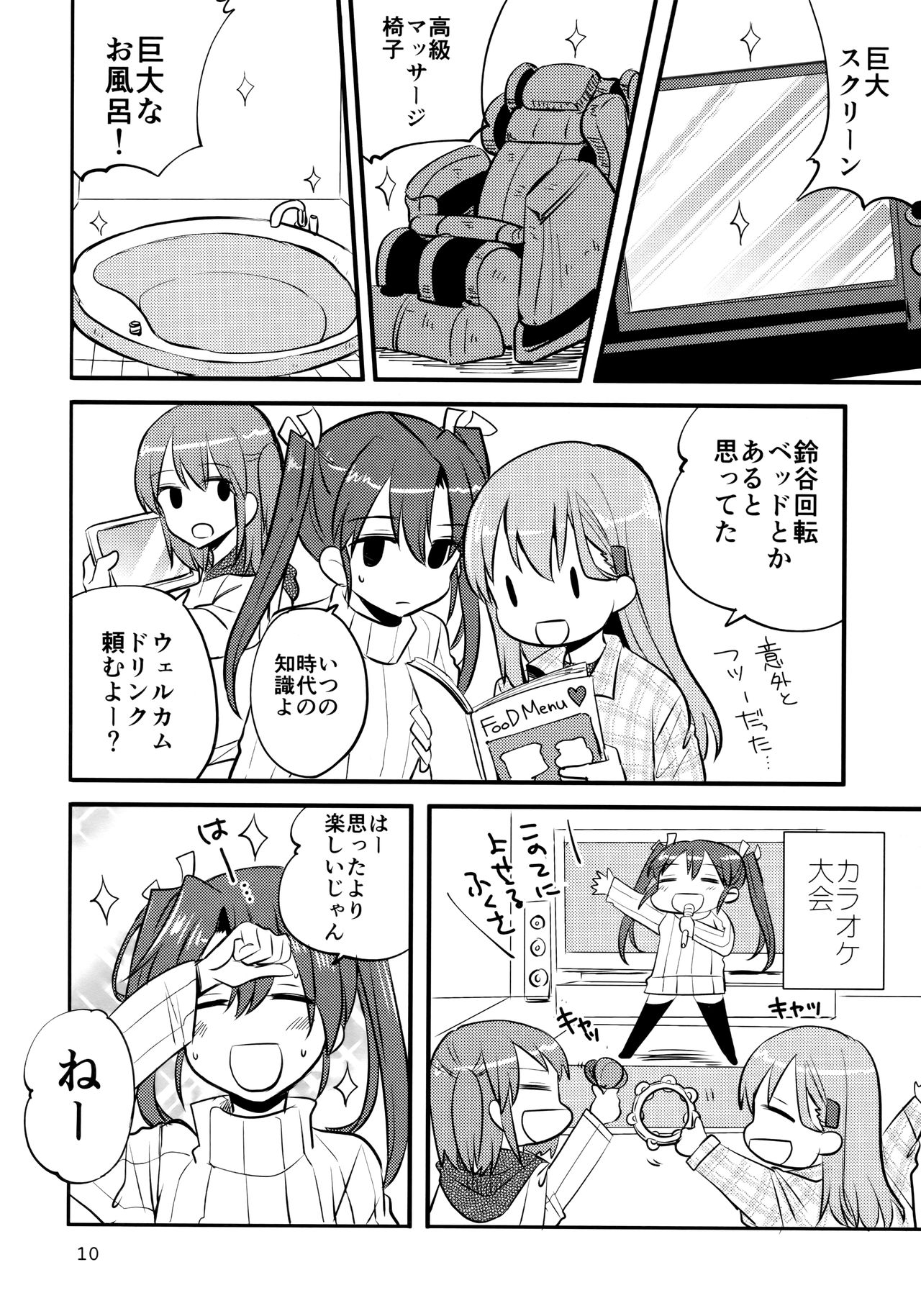 (C95) [Gyokusaijima (Sanpatisiki)] ZuiSuzuSen LoveHo e Iku. (Kantai Collection -KanColle-) page 9 full