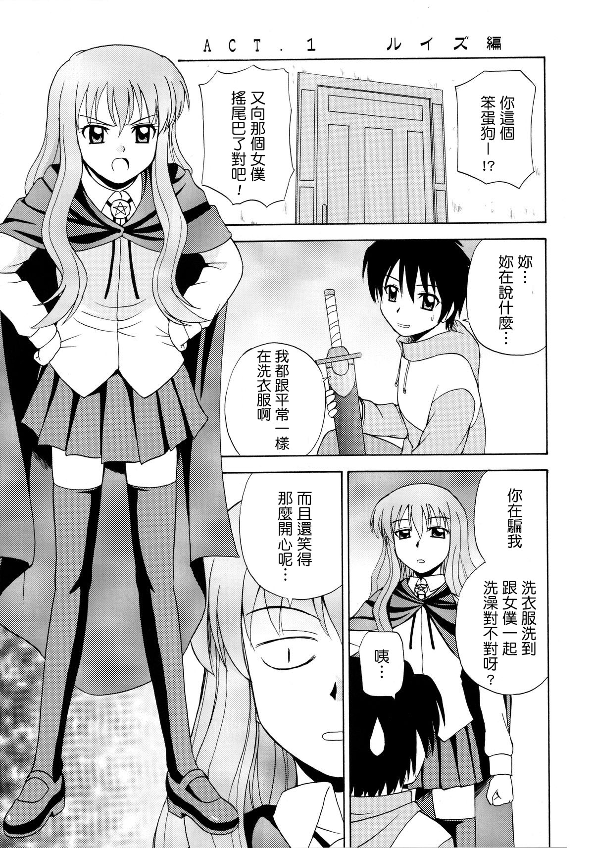 (C71) [G-SCAN CORP (Satou Chagashi)] Le beau maitre (Zero no Tsukaima) [Chinese] [最愛路易絲澪漢化組] page 3 full