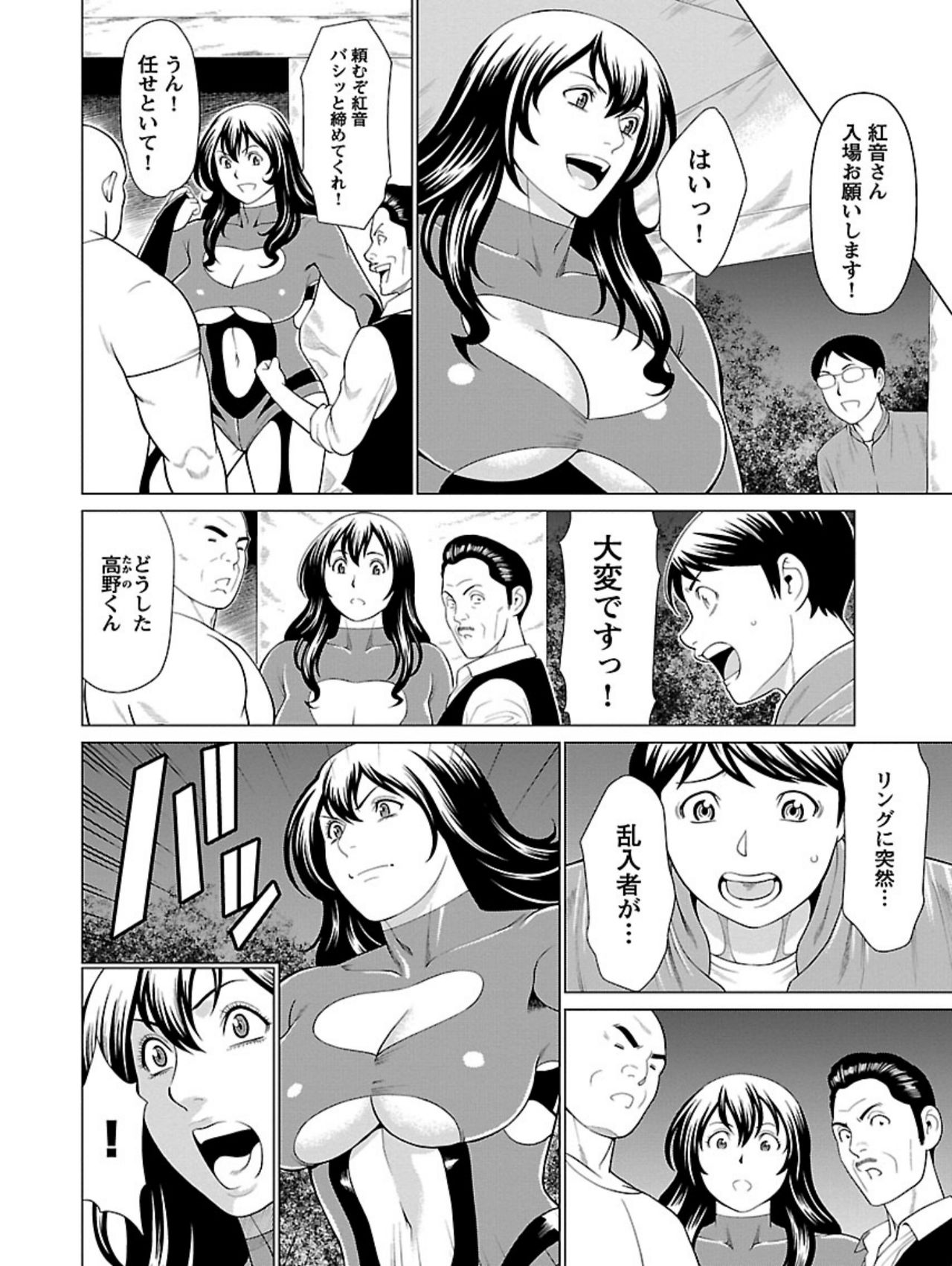 [Takasugi Kou] Bentenbashi Minamishouten Machi Joshi Puroresu Vol. 1 page 124 full