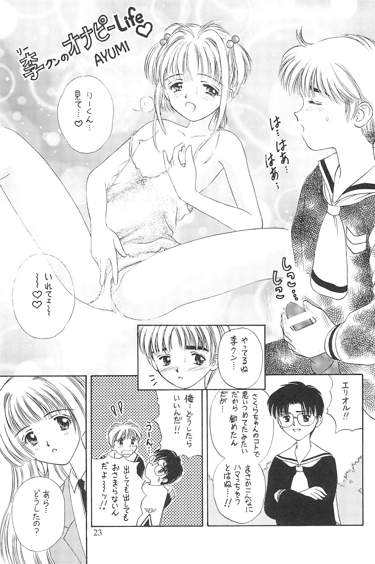 (C57) [Dai Nippon Kodomo Shuppan (DONKEY)] Datte Datte... (Card Captor Sakura) page 23 full