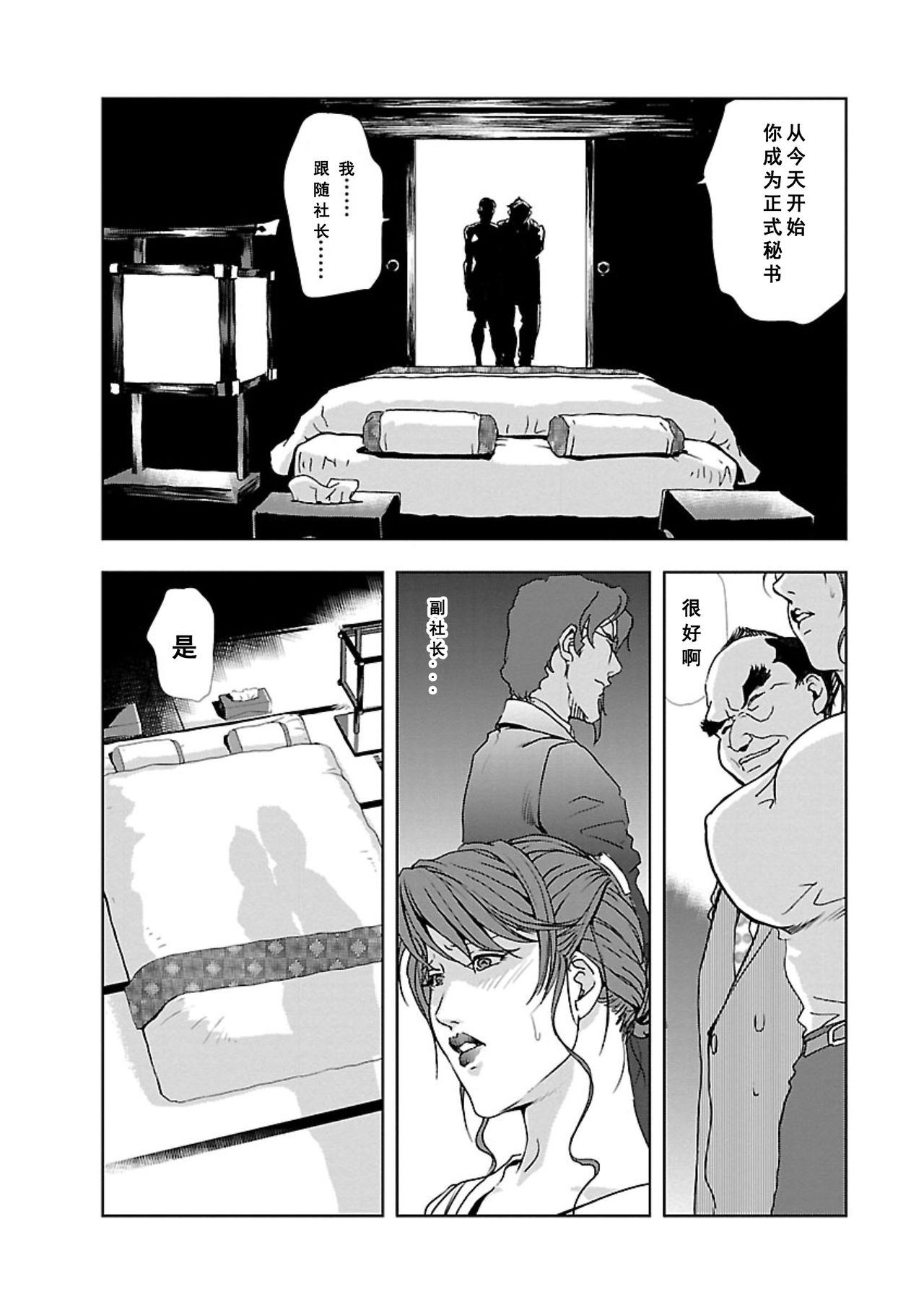 【不可视汉化】[Misaki Yukihiro] Nikuhisyo Yukiko chapter 06  [Digital] page 18 full