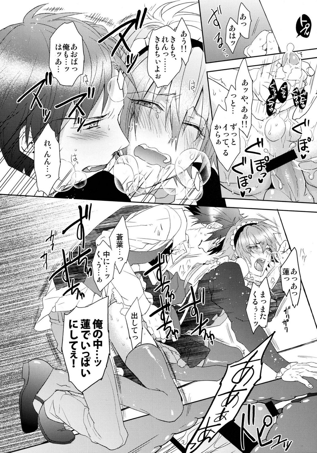 (Brain Breaker 5) [smat. (Akatsuki Tomato)] Ah Goshujin-sama (DRAMAtical Murder) page 41 full