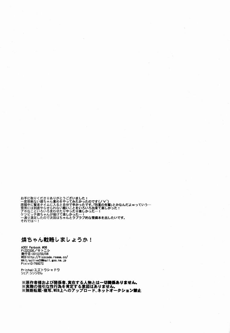 (Ao no Seiiki Lv.3) [FIZZCODE (Satonishi)] Rin-chan Senryaku Shimashouka! (Ao no Exorcist) [Chinese] [新桥月白日语社] page 14 full