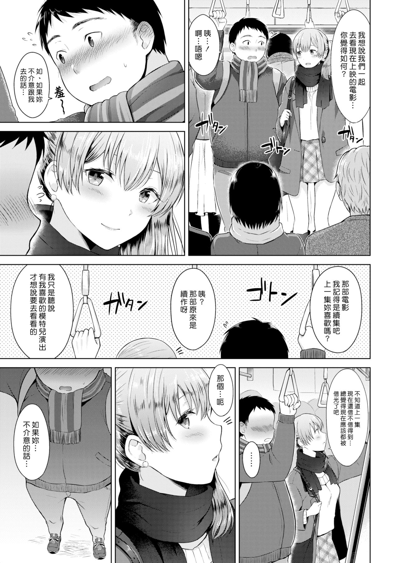 [Sakuma Tsukasa] Bolero | 波烈露 (COMIC Kairakuten 2018-12) [Chinese] [漢化組漢化組] [Digital] page 7 full