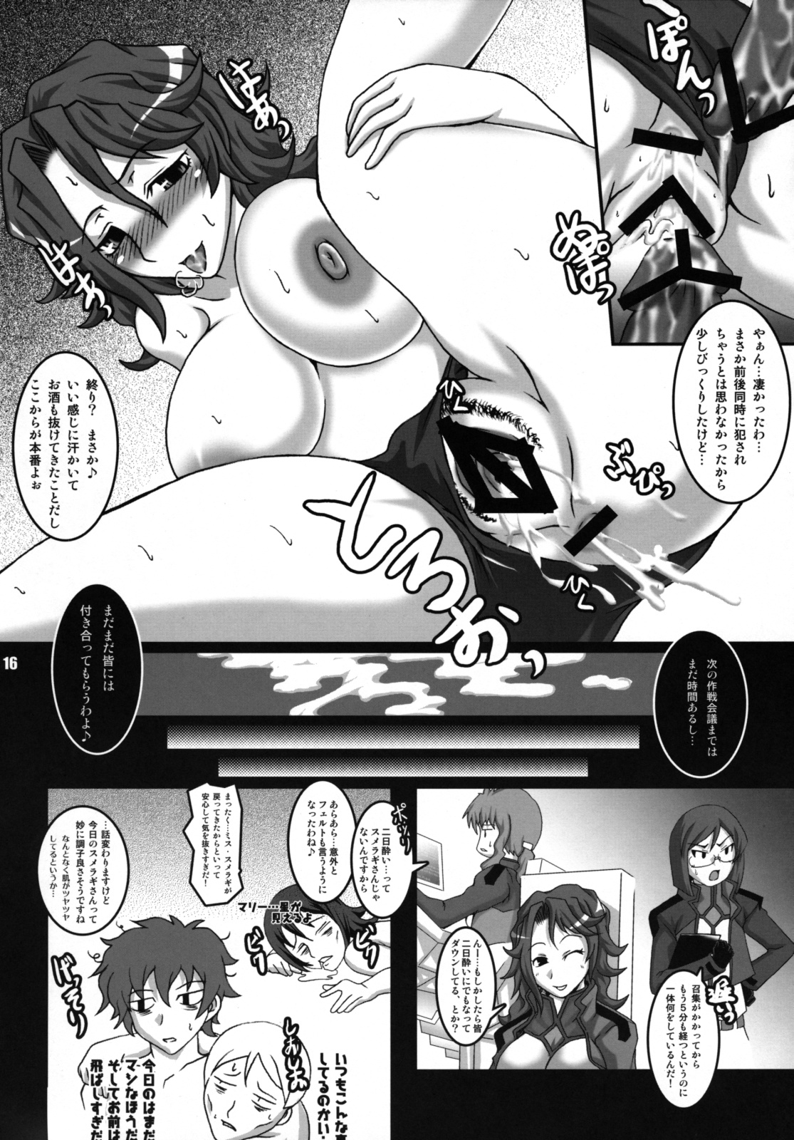 (C75) [Kasou Genjitsu (Hasekura Noise)] Kaettekita Yopparai (Gundam00) page 15 full