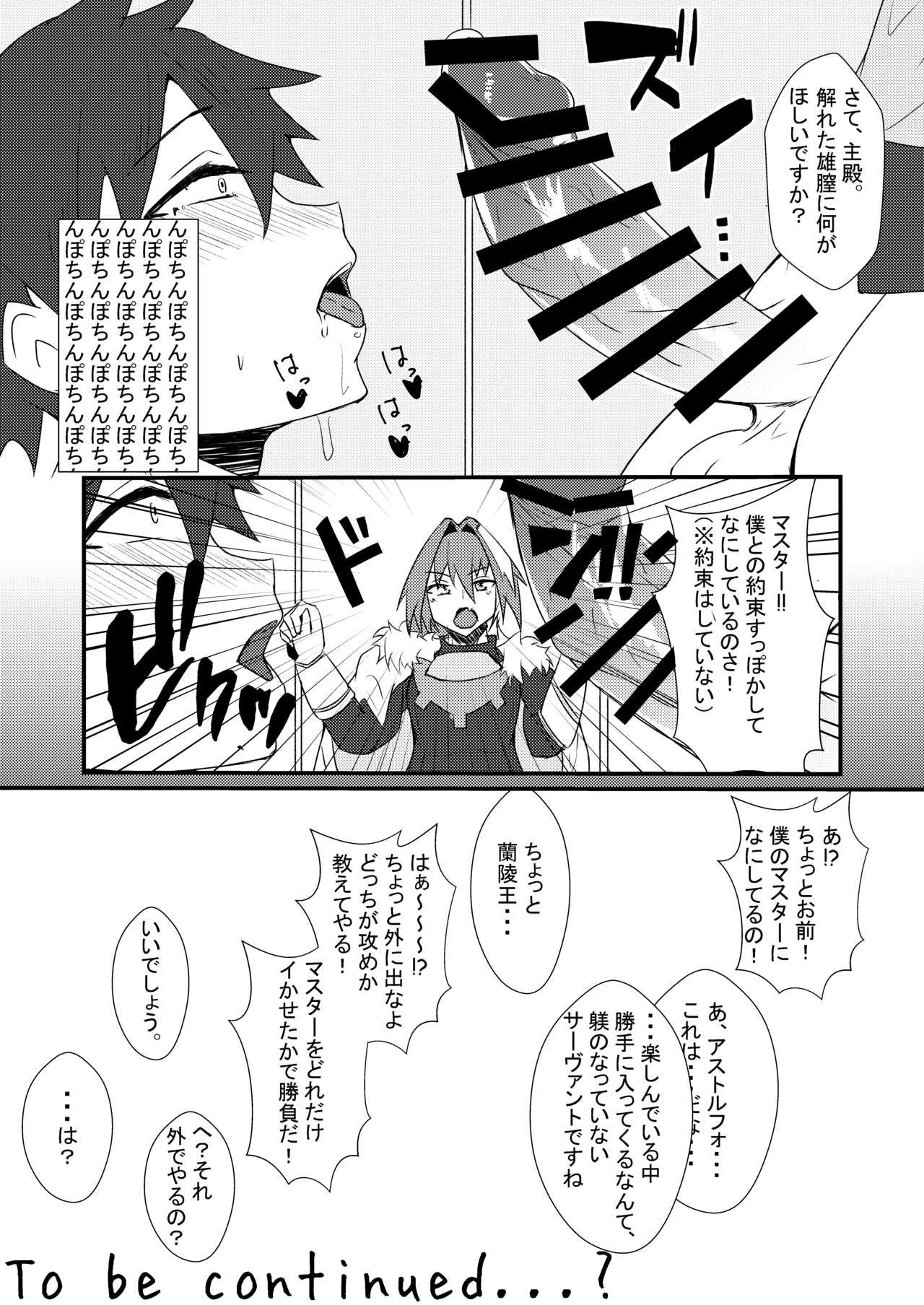 [yatsuatari (Ardens)] Astolfo-kun to Shinsatsu-kun to Lanling Wang-kun ga Gudao o Ijimeru Hon (Fate/Grand Order) [Digital] page 19 full