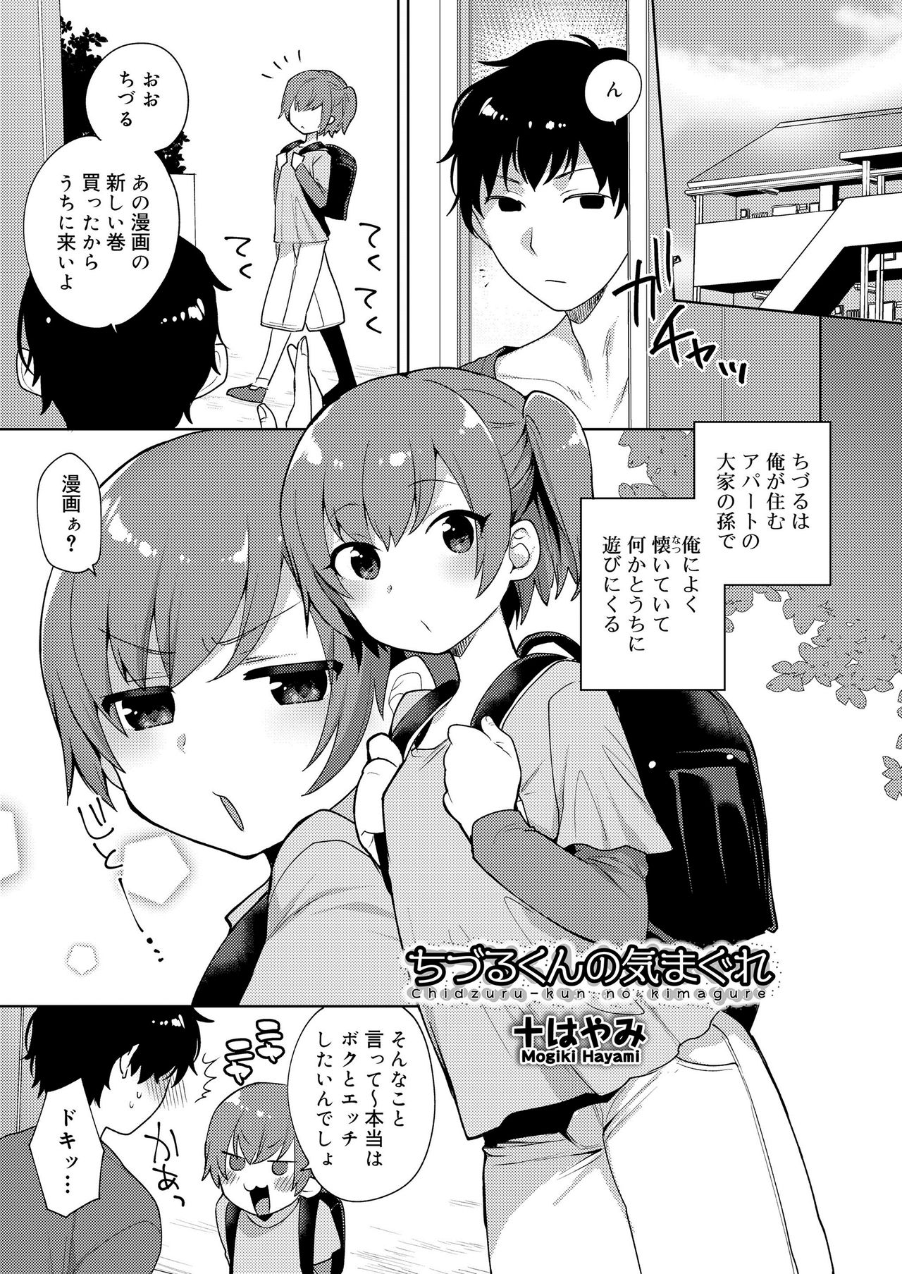 Koushoku Shounen Vol. 12 [Digital] page 7 full