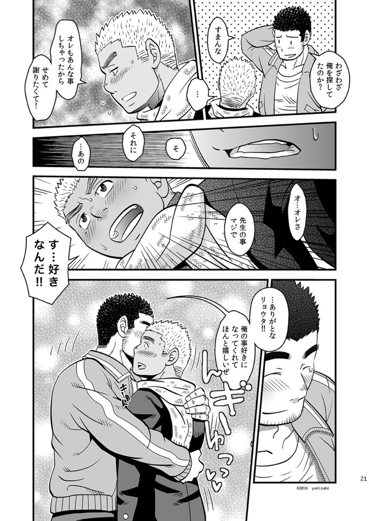 (J.GARDEN 40) [Zanmai (Yunisuke)] Love up page 22 full