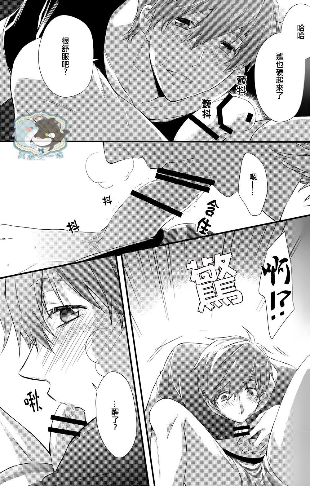 (Renai Endorphin 2) [Kyuukyuubako (Band Aid)] Yobai | 夜襲 (Free!) [Chinese] [真遙生一堆漢化組] page 6 full