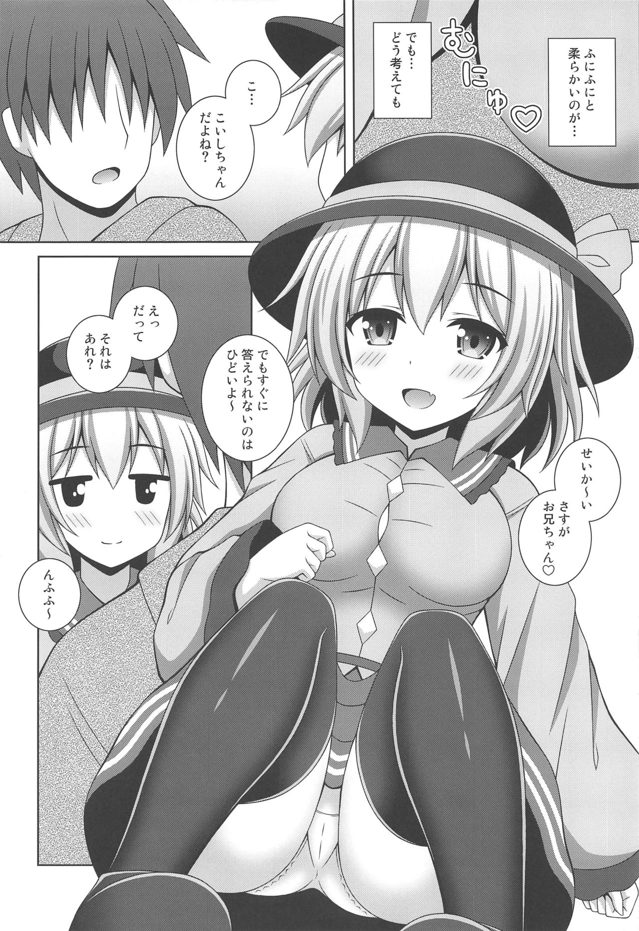 (C97) [I’m (Matsubayashi Nagana)] Fuwatoro Koishi-chan (Touhou Project) page 3 full