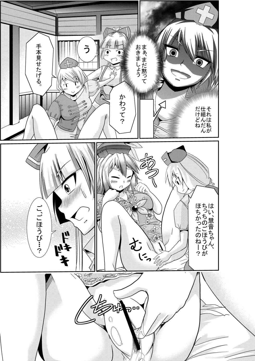 [Team Harenchi (Goya)] Eirin no Kimagure Karte ~Kamishirasawa Keine Omutsu Choukyou~ Vol. 3 (Touhou Project) [Digital] page 6 full