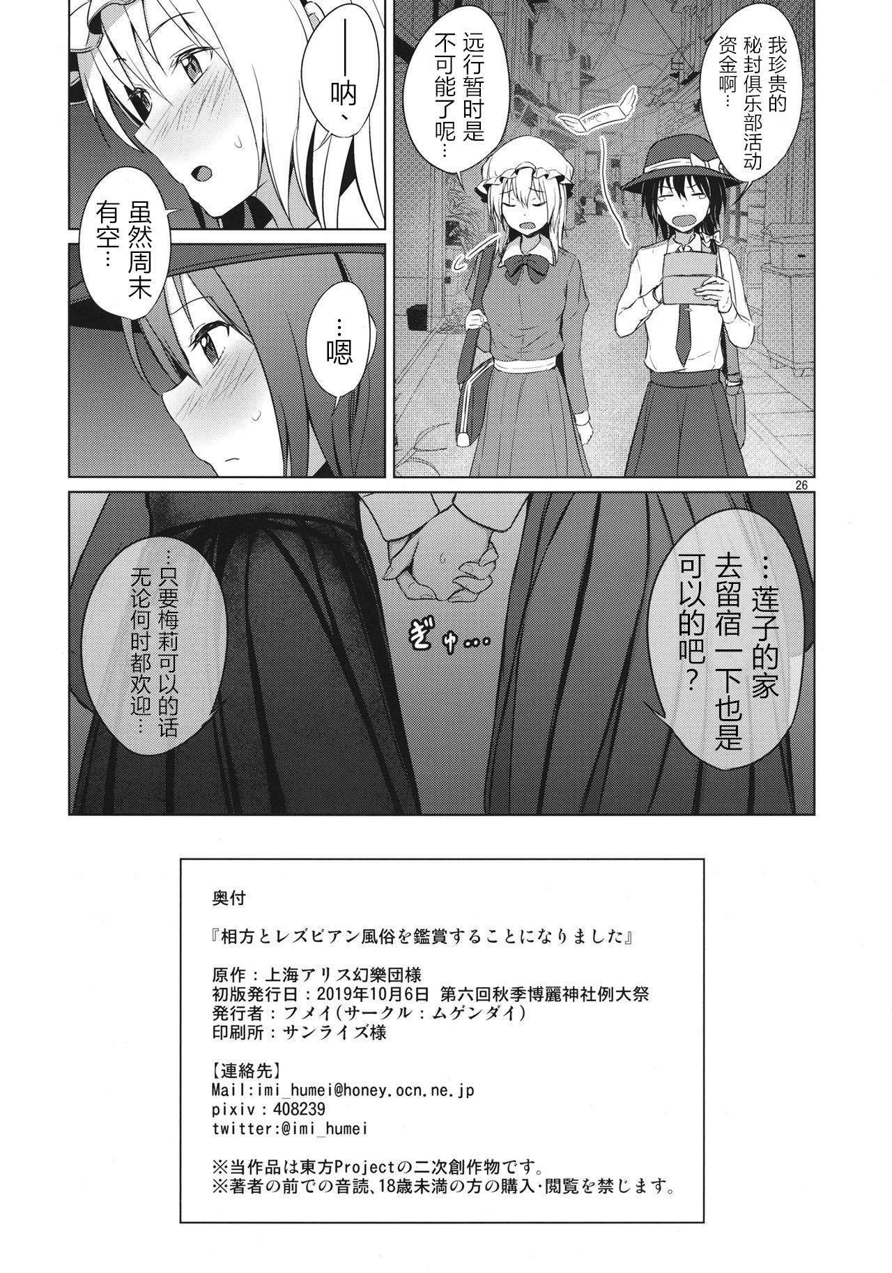 (Shuuki Reitaisai 6) [Mugendai (Humei)] Aikata to Lesbian Fuuzoku o Kanshou suru Koto ni Narimashita. (Touhou Project) [Chinese] [WTM直接汉化] page 26 full