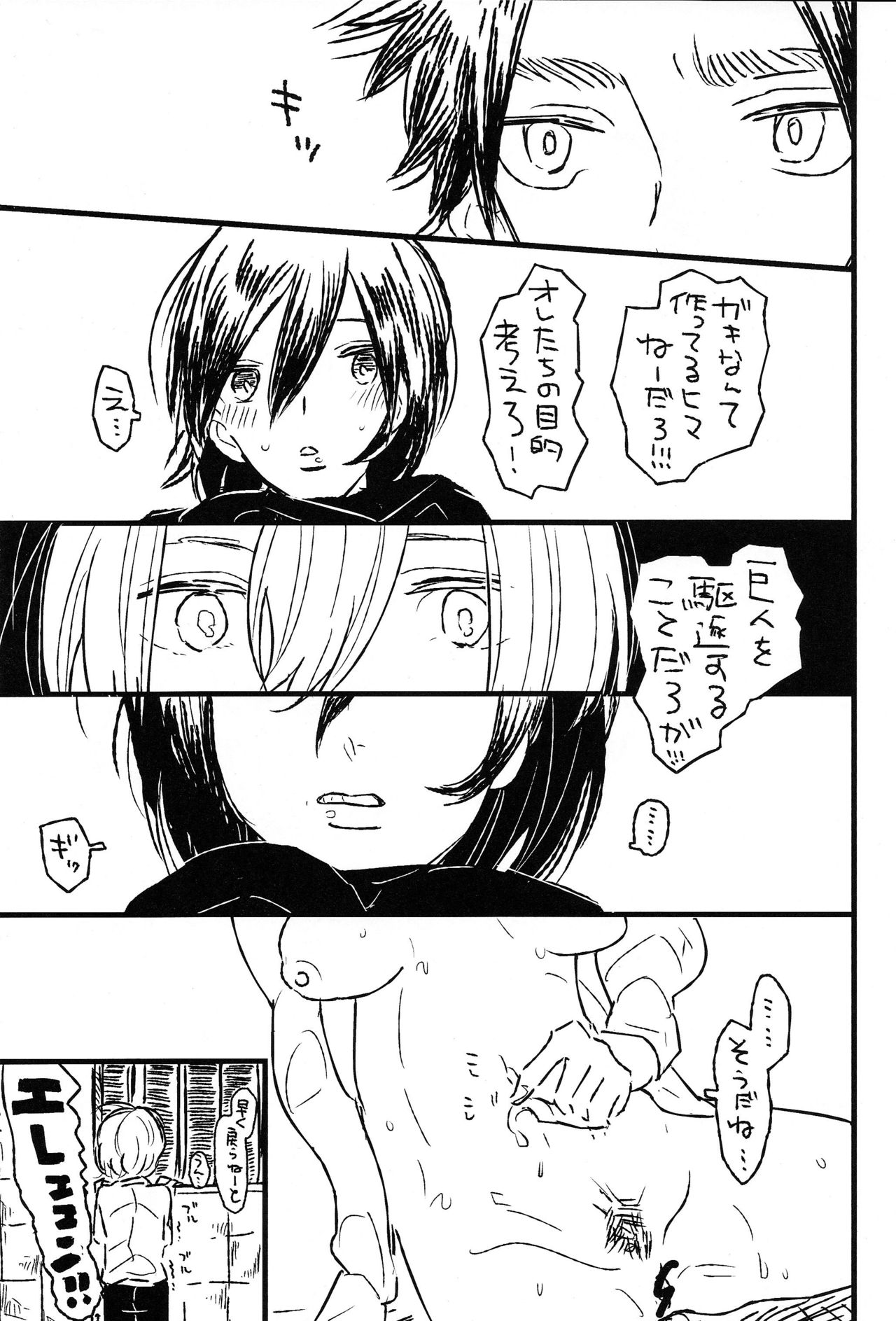 (C84) [Jinapakusu (Yowashi)] Chousa Heidan Ura Tokubetsu Kunren (Shingeki no Kyojin)  [Chinese]【瓜皮有偿汉化】 page 29 full