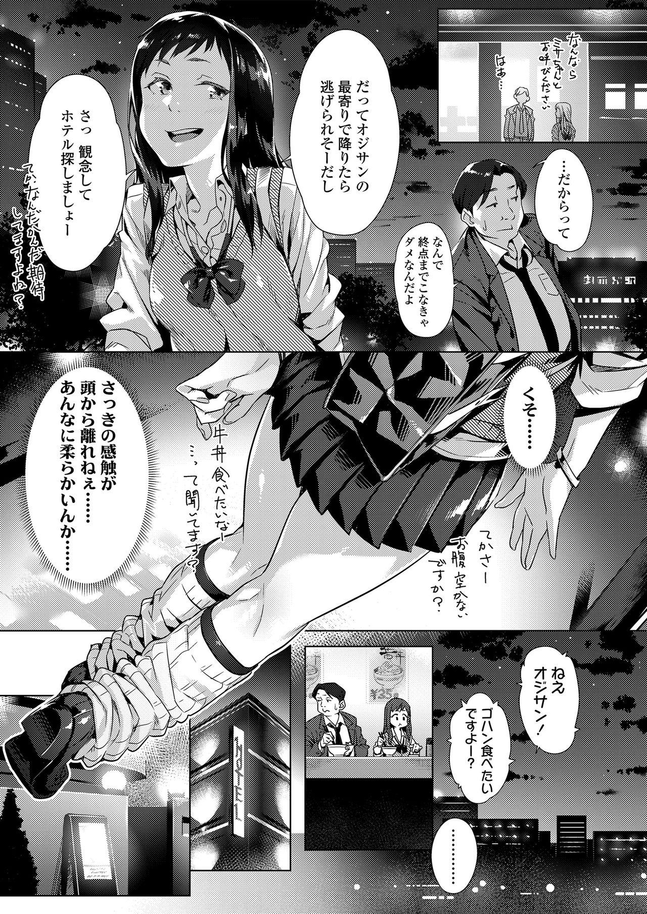 [Bubuzuke] Kuchibiru to, Sailor Fuku. [Digital] page 11 full