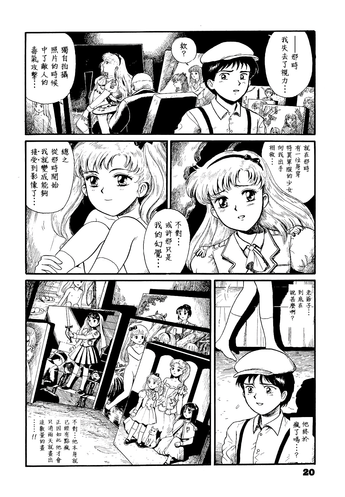 (C46) [The Garden (Itou Masaya)] Watashi wa Mezameteiru Toki, Yume o Miru - I Dream but Am Awake | 我醒仍夢 [Chinese] [虎斑木菟漢化] page 19 full