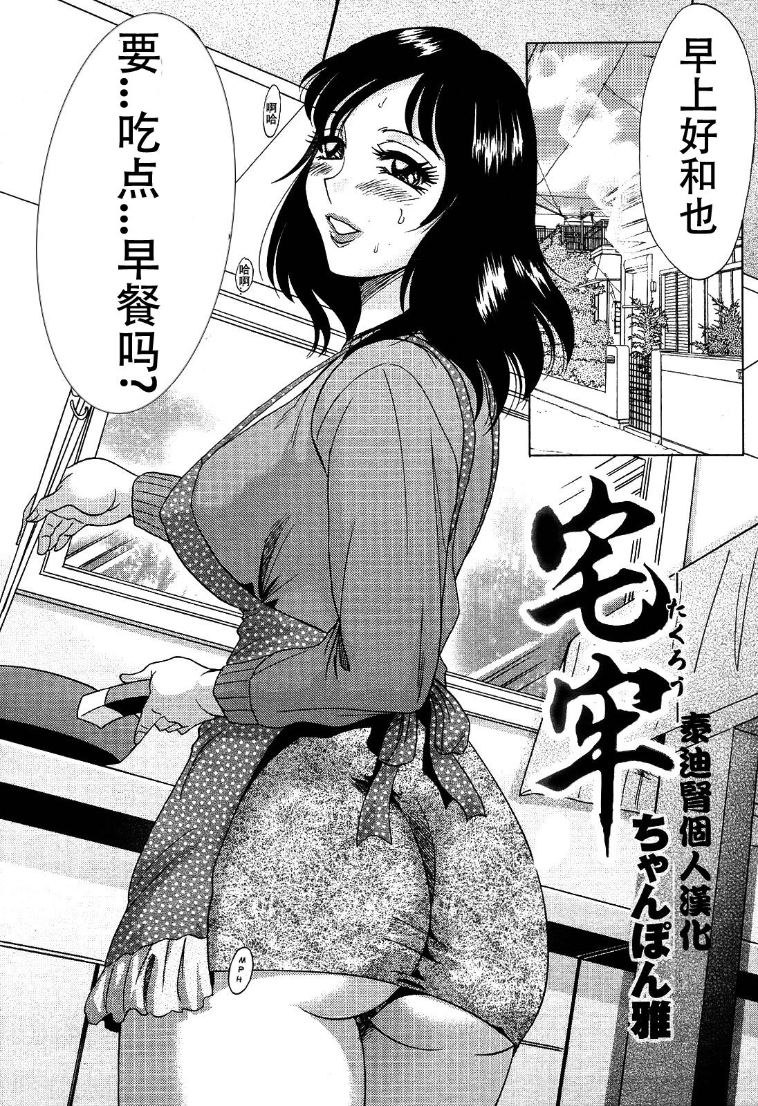 [Chanpon Miyabi] Takuro | 被同學NTR的媽媽和妹妹 (COMIC Momohime 2009-06) [Chinese] [泰迪腎個人漢化] page 2 full