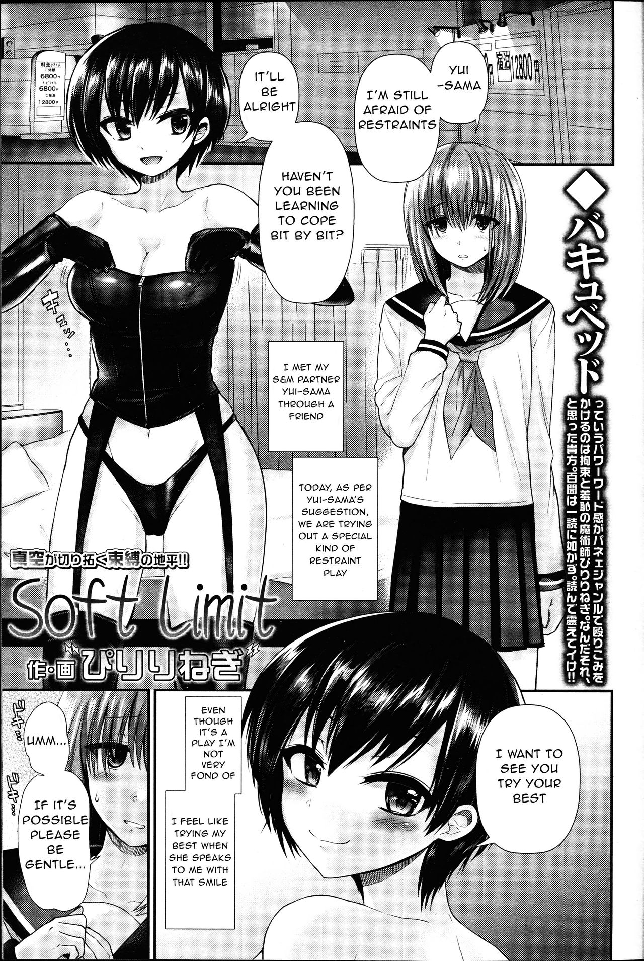 [Piririnegi] Soft Limit (Girls forM Vol. 14) [English] [Invictus] page 1 full
