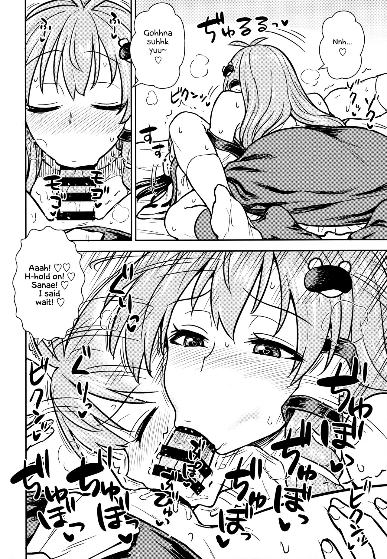 (C95) [110-GROOVE (Itou Yuuji)] Sanae-san no Oharai Daisakusen (Touhou Project) [English] [Angry Food] page 11 full