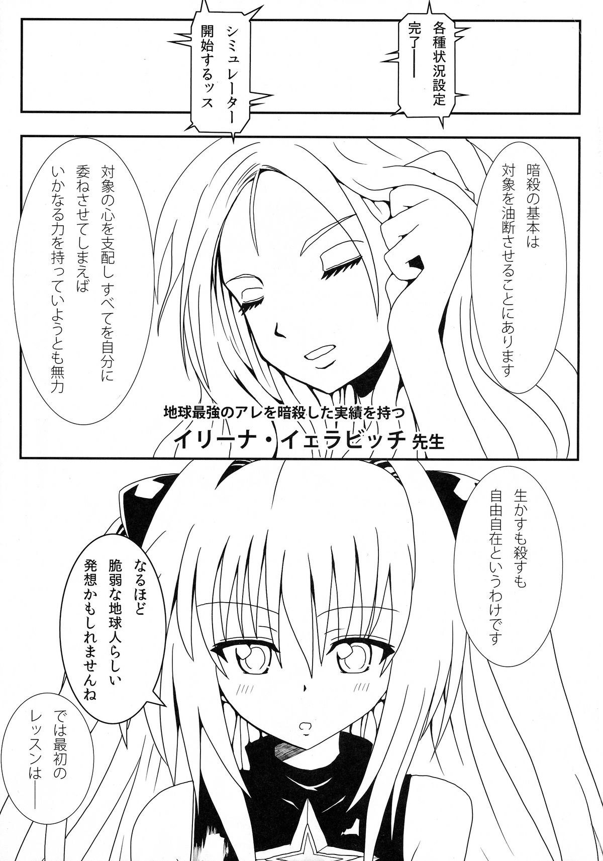 (C83) [Kyourakuen (Aku)] Yami-chan no Ansatsu Kyoushitsu (To LOVE-Ru) page 7 full