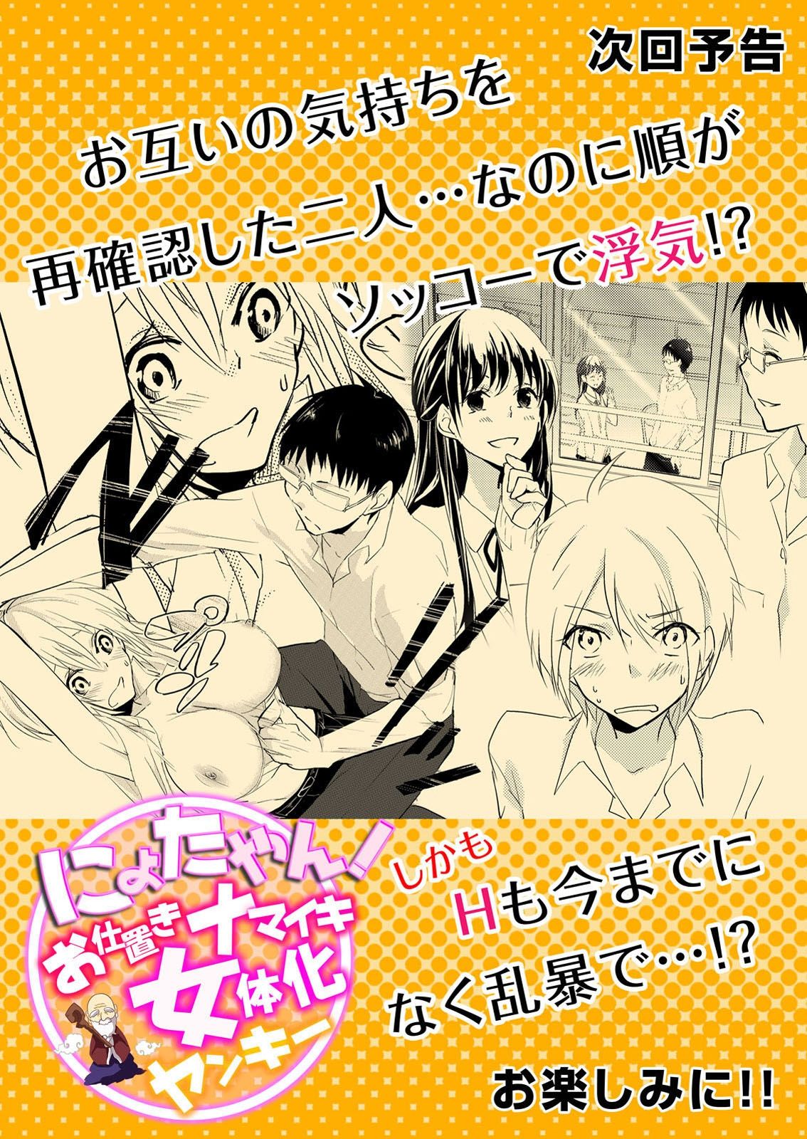 [Kurano] Nyotayan! Oshioki Namaiki Nyotaika Yankee 8 [Digital] page 28 full
