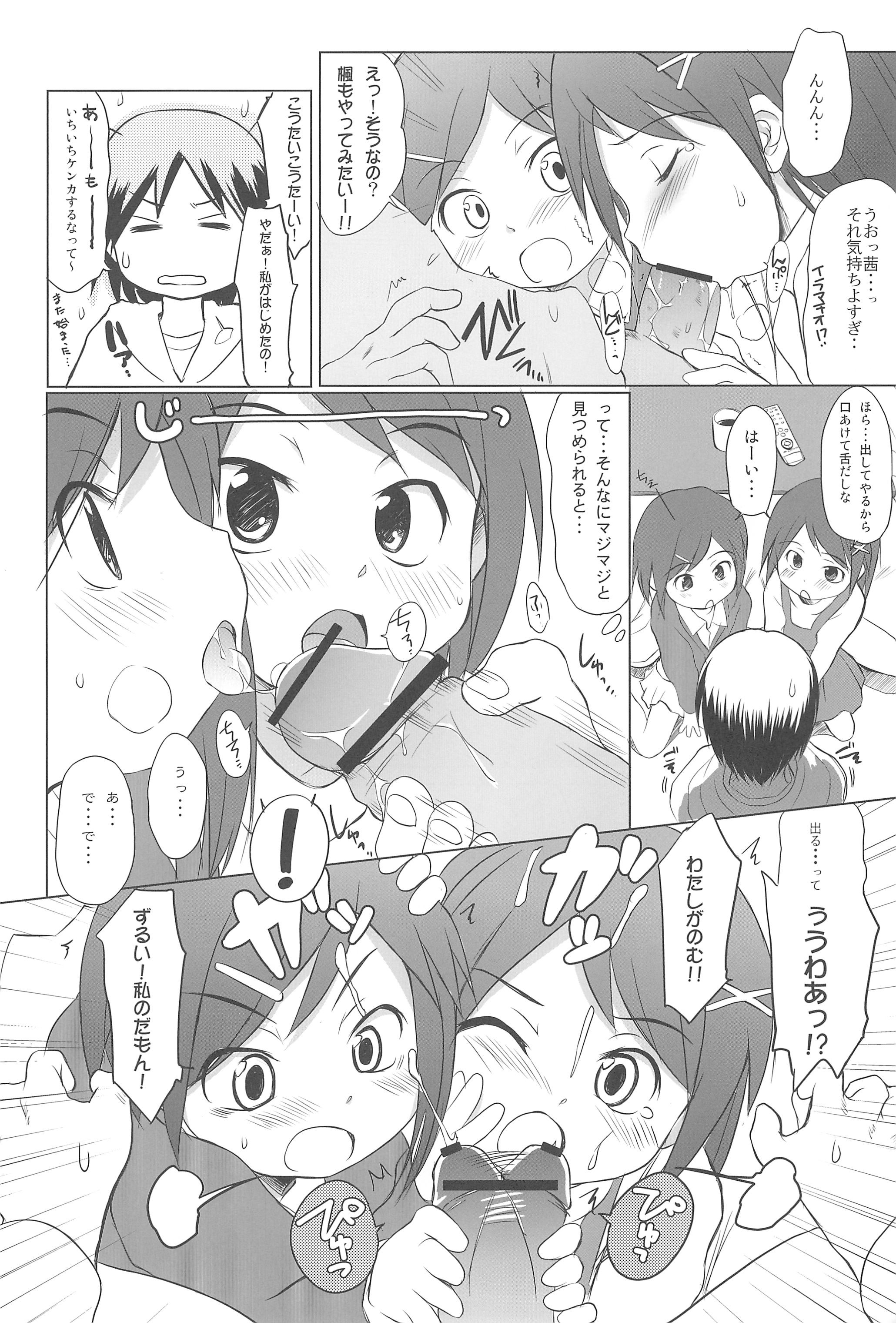 (COMIC1☆5) [Wancho-ke (Wancho)] FTTH+Yuagaru page 16 full