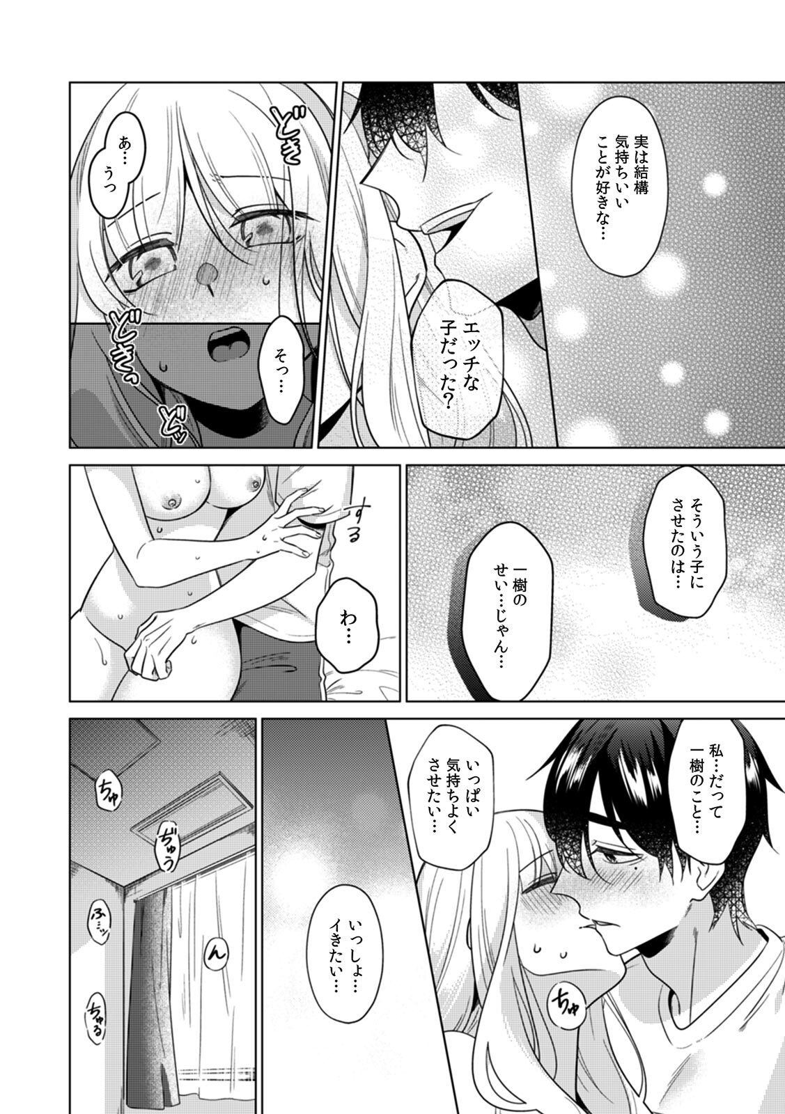 [Somei Kiku] Osananajimi wa Honnou no Mama, Watashi o Daku ~Sono Dekiai, Ijou Ari~ Ch. 1-4 page 103 full