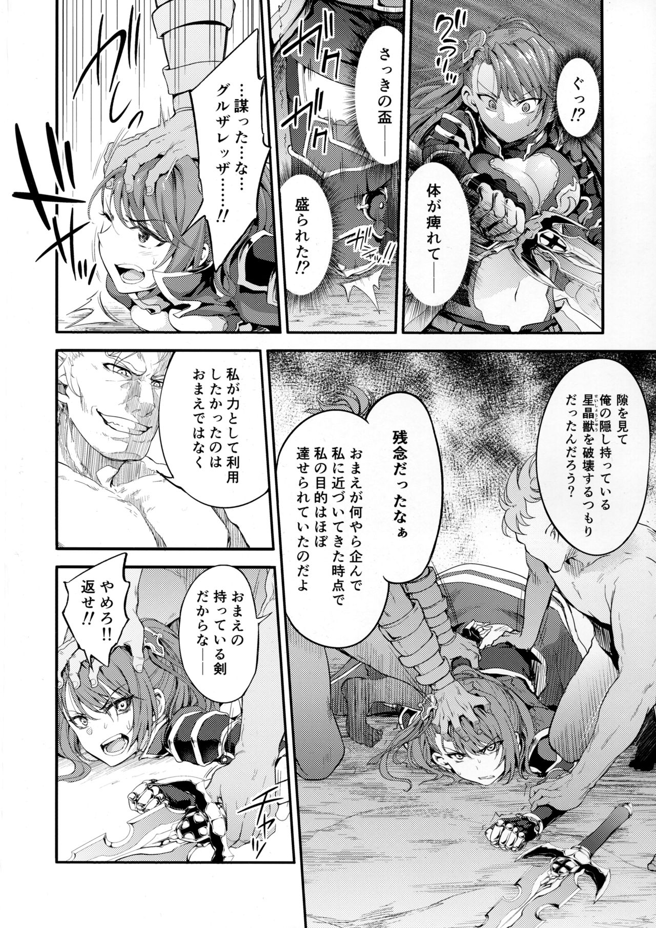 (Fata Grande Kikuusai 2) [Kuusou Banana (Nashiru)] Choushi ni Noruna! Kono Gerou ga...! Higuu!!? Tokuten Set (Granblue Fantasy) page 5 full