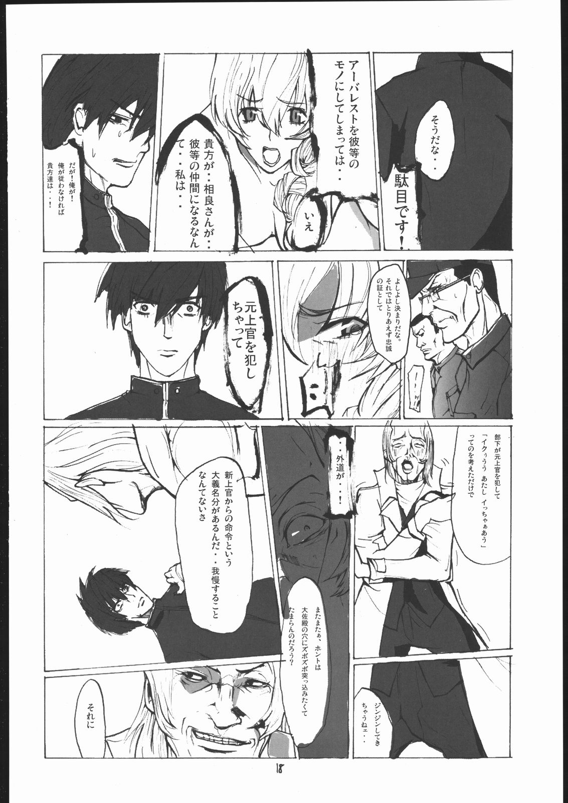 (C69) [kokesimuken (Kokeshi Men)] Da (Full Metal Panic!) page 19 full