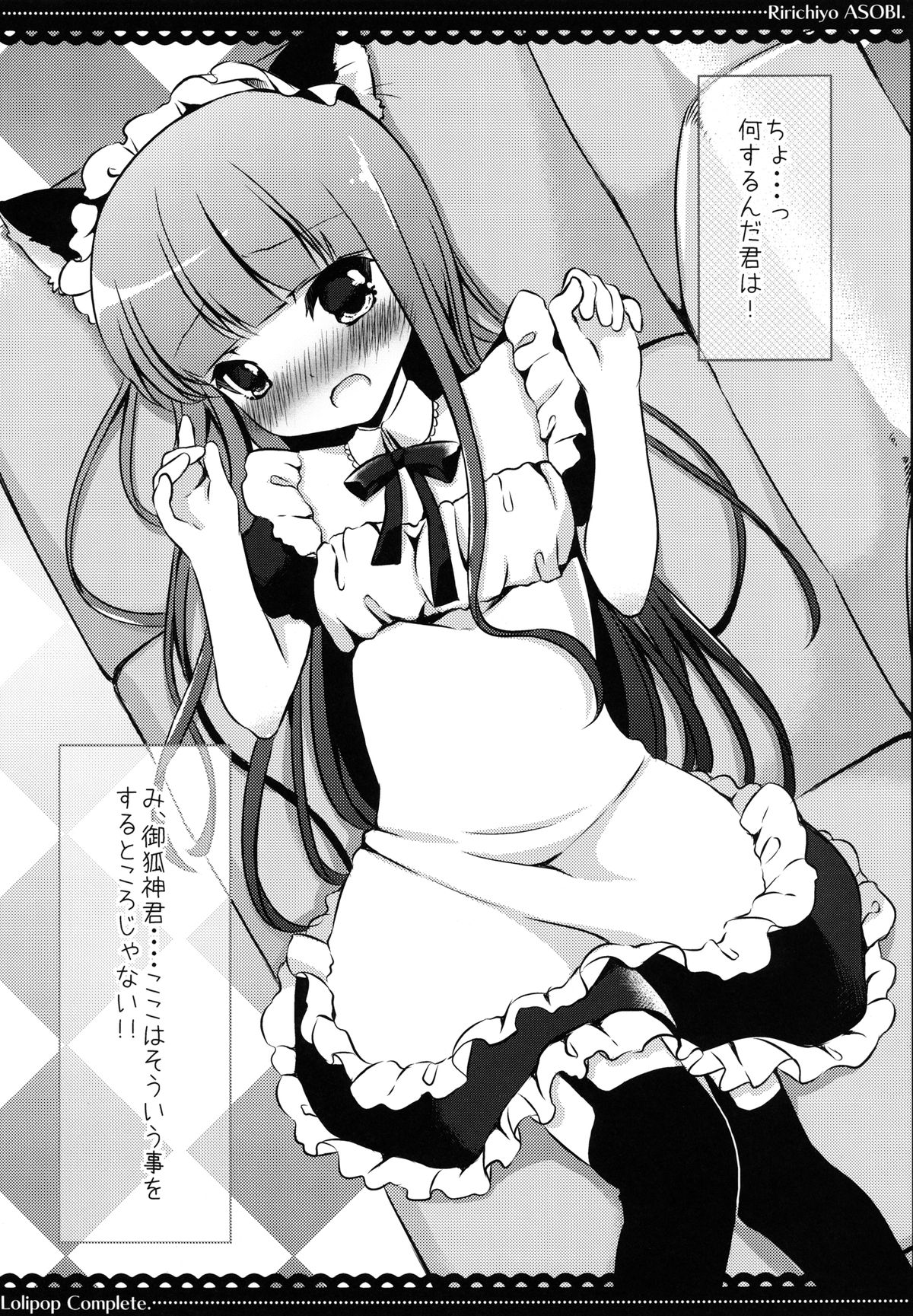 [Lolipop Complete (Koiko Irori)] Ririchiyo Yuugi (Inu x Boku SS) [Digital] page 4 full