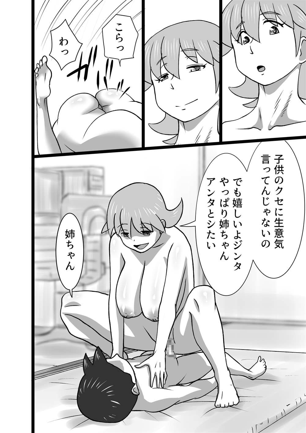 [the_orz] Onna (Nee-chan) no Oaji page 10 full