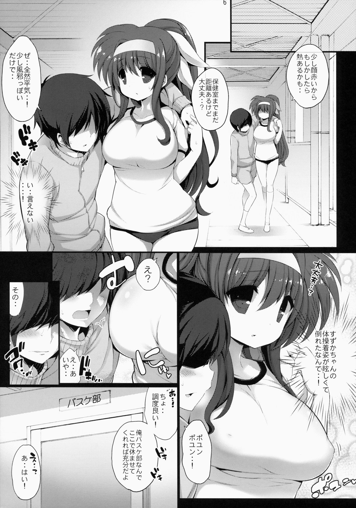 (C86) [Gakushokutei (Watanon)] Tsukimura Suzuka no Buruma na Hokeniin-san (Mahou Shoujo Lyrical Nanoha) page 5 full