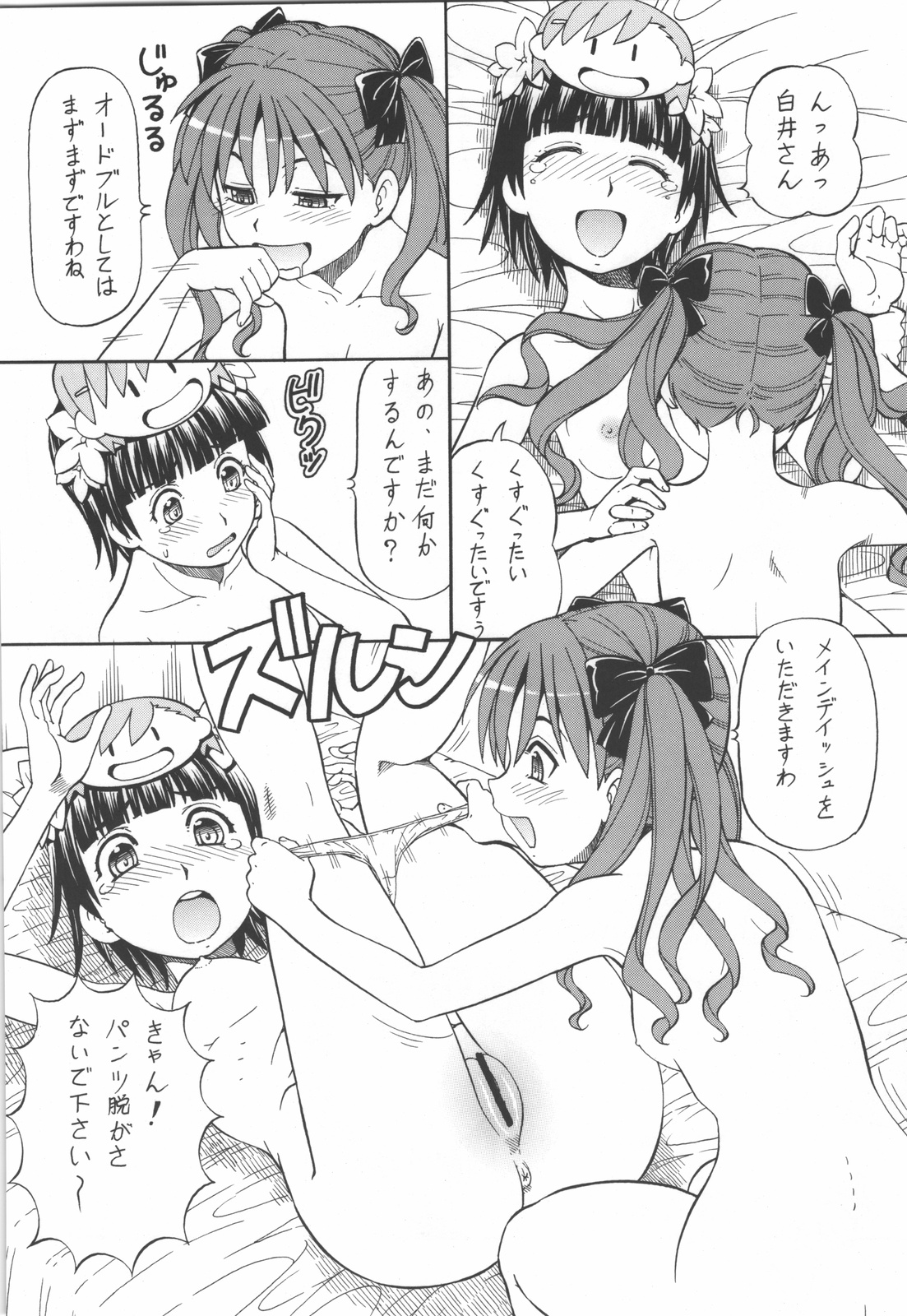 (C76) [Toraya (ITOYOKO)] Toaru Omeko ni Railgun 4 (Toaru Kagaku no Railgun) page 8 full