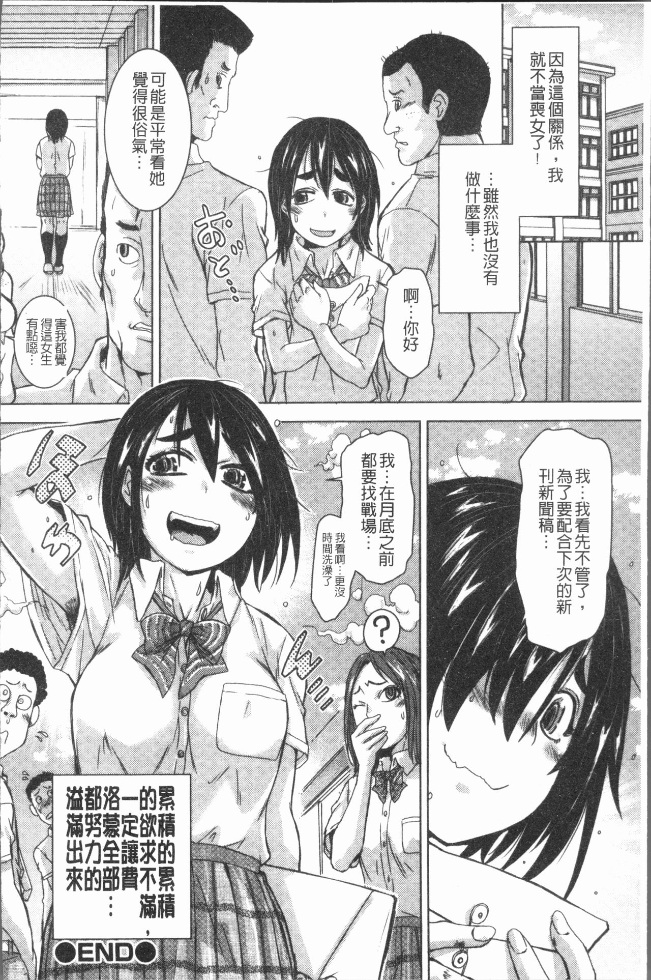 [Ishino Kanon] Konoko Pheromone Moretemasu! | 這姑娘費洛蒙♥散發四溢著! [Chinese] page 57 full