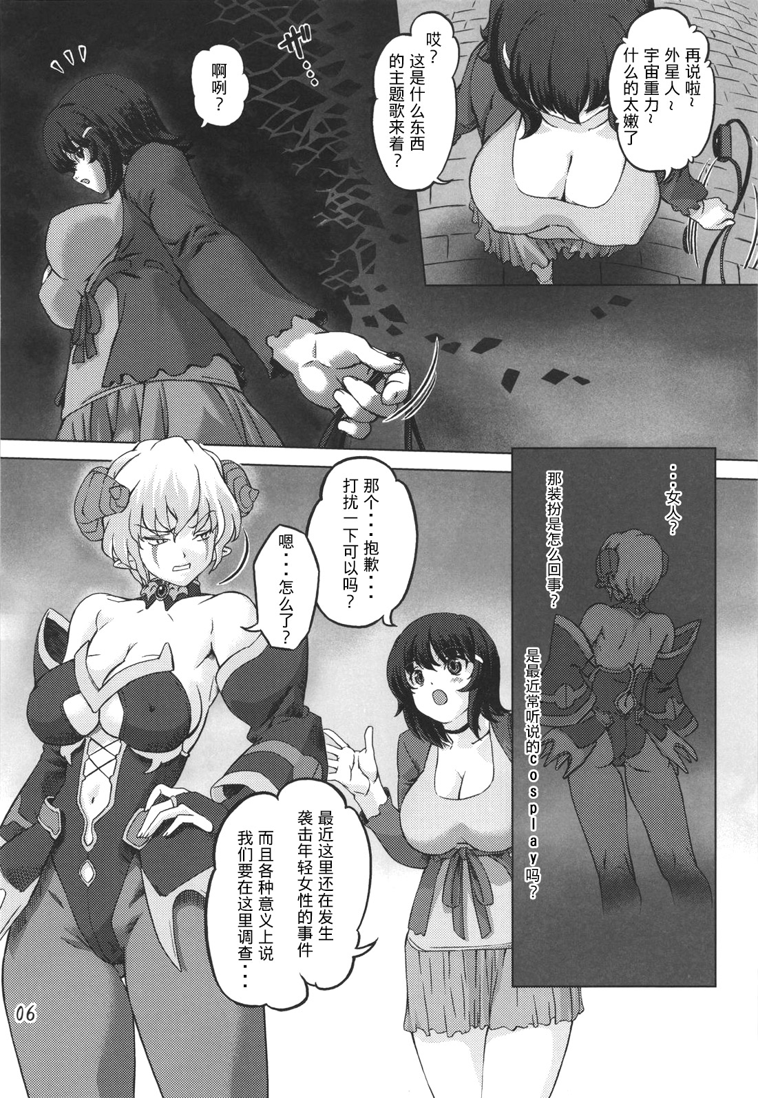 [Orange Peels (Ore P 1-gou, Ore P 2-gou)] Sukumizu Sentai Bikininger [Chinese] [漾夕&暗黑特洛伊联合汉化] page 5 full