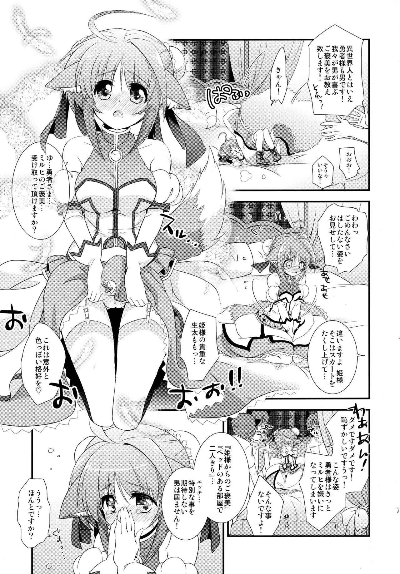 (SC57) [Tamafuwa (Okino Matsushiro)] Millhiore, Ganbarimasu Hajimete no Gohoubi (DOG DAYS) page 7 full