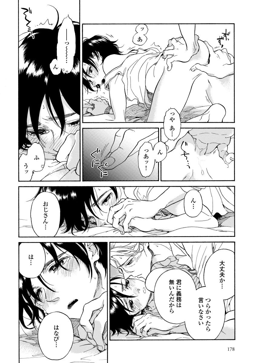 [Arai Yoshimi] Yupiteru Ni Onegai page 180 full