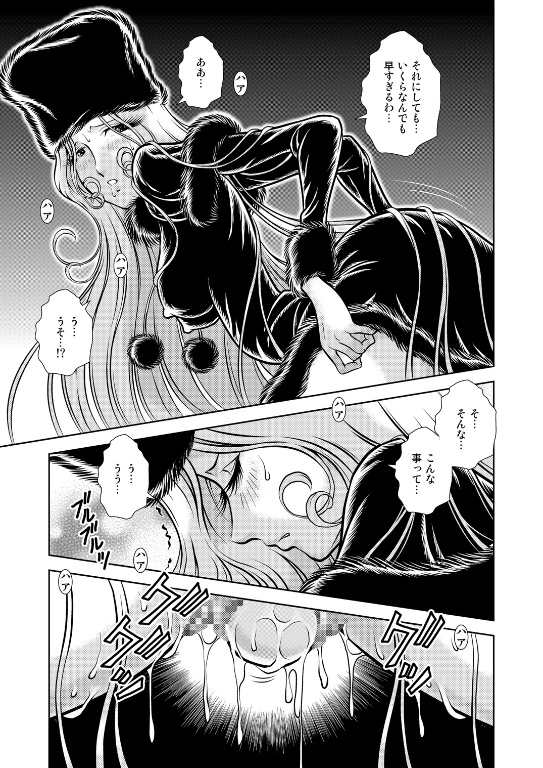 [Kaguya Hime] Maetel Story 14 (Galaxy Express 999) page 47 full