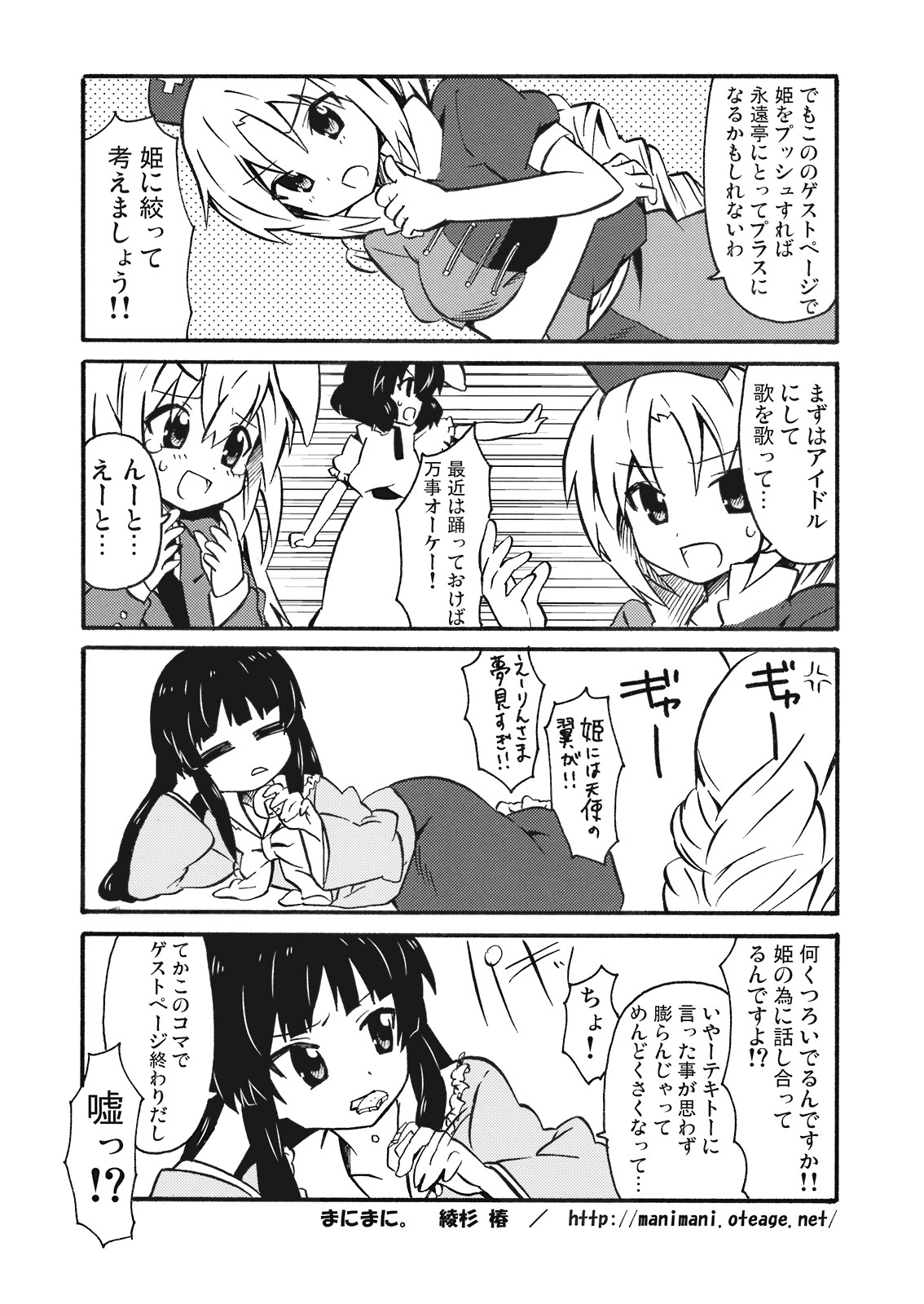 (C75) [Tukinon Bunko (Tukinon)] Gensoukyou Youkitan (Touhou Project) page 23 full