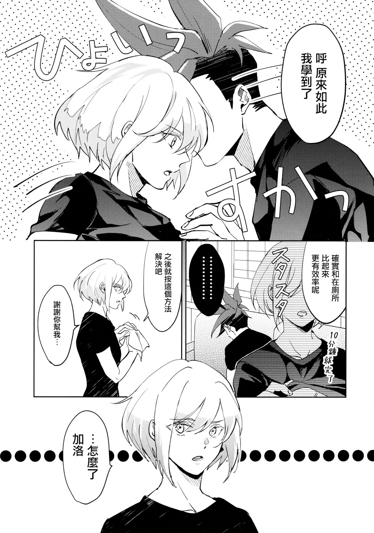 (Kanzen Nenshou!!) [AquariuM (Umire)] Ii kara Damatte Shouka Shiro! (Promare)  [Chinese] [沒有漢化] page 13 full