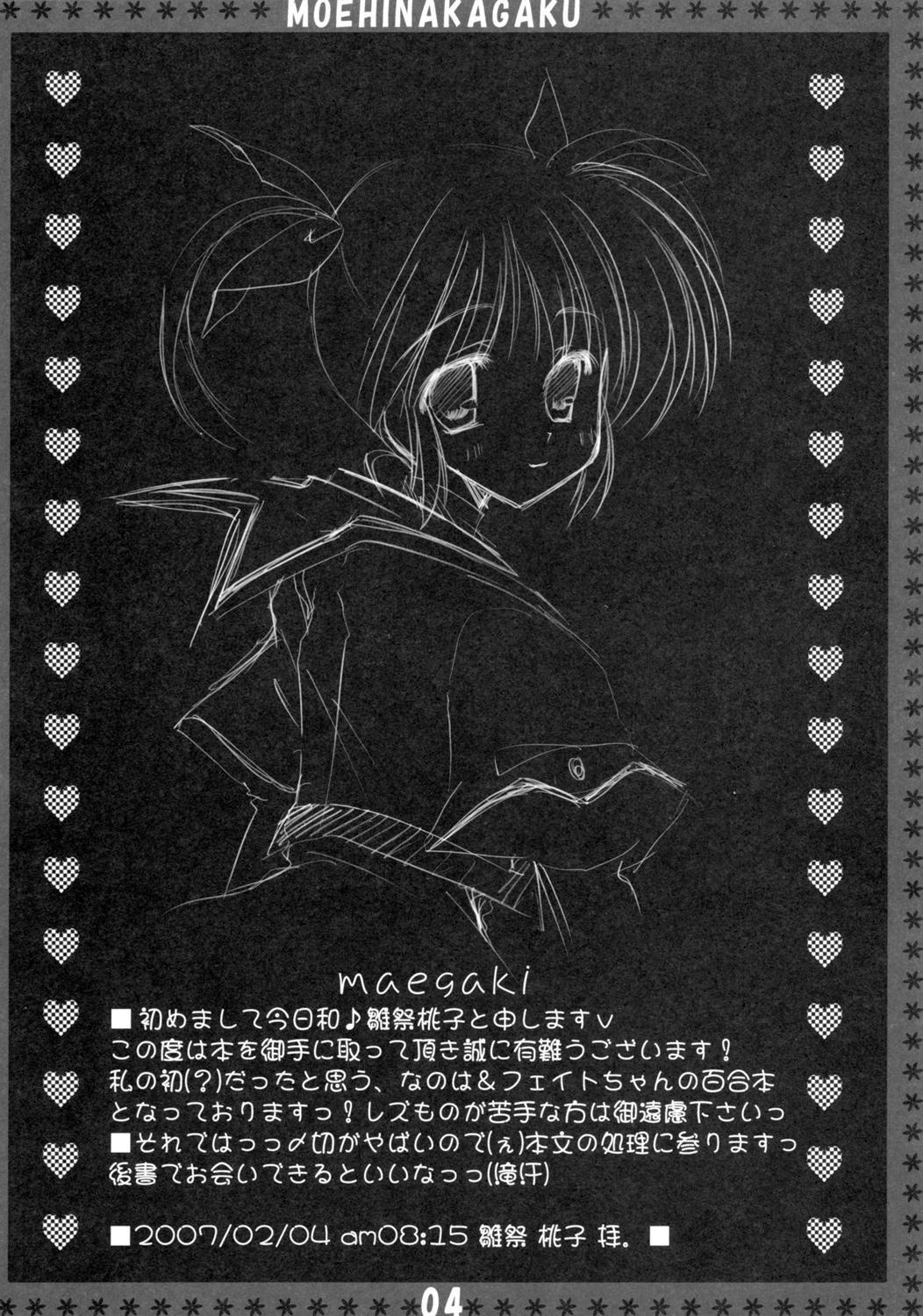 (SC34) [Moehina Kagaku (Hinamatsuri Touko)] St. Lily's Day (Mahou Shoujo Lyrical Nanoha) page 3 full