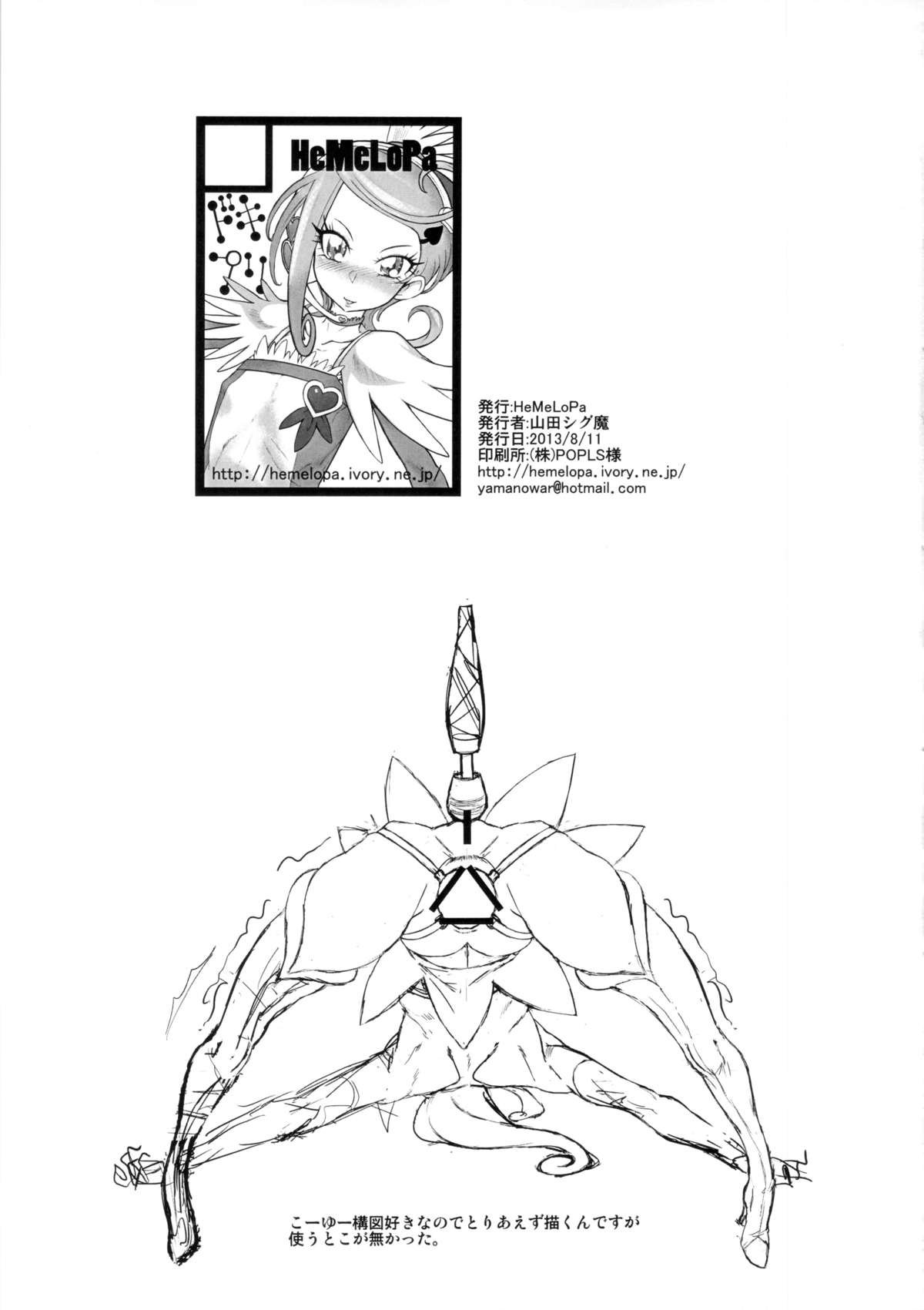 (C84) [HeMeLoPa (Yamada Shiguma)] Mako Link! (Dokidoki! Precure) page 12 full